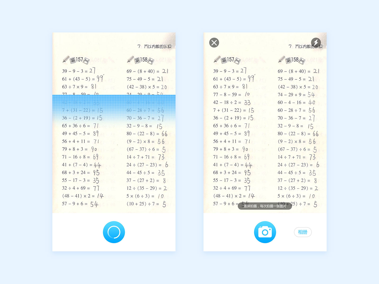 吖吖网络APPUI设计《讯飞小学作业》5