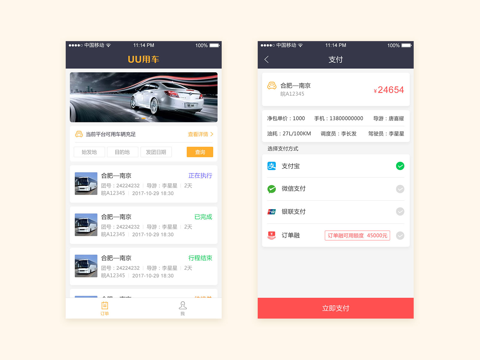 吖吖网络APPUI设计《UU用车》4