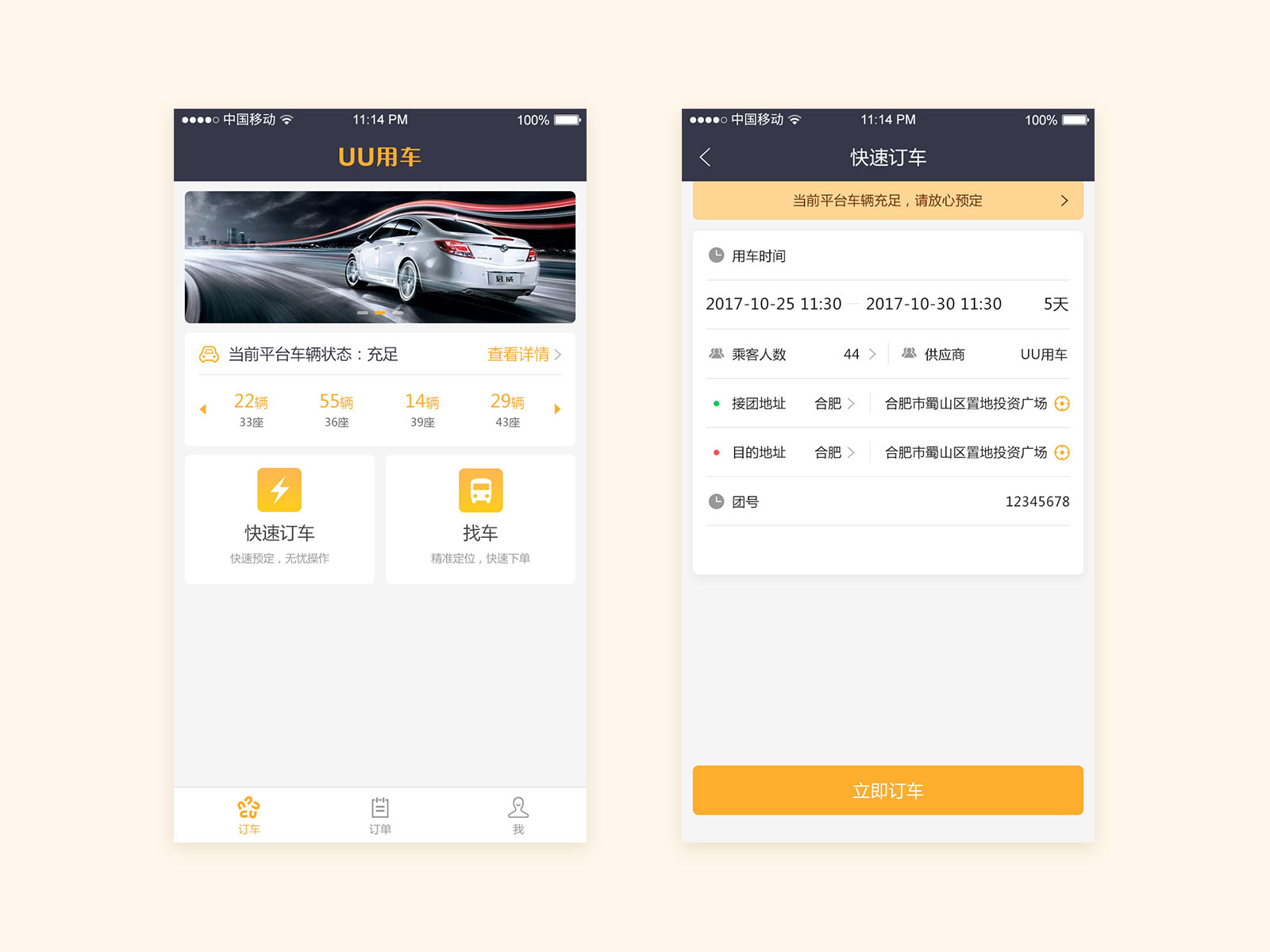 吖吖网络APPUI设计《UU用车》3