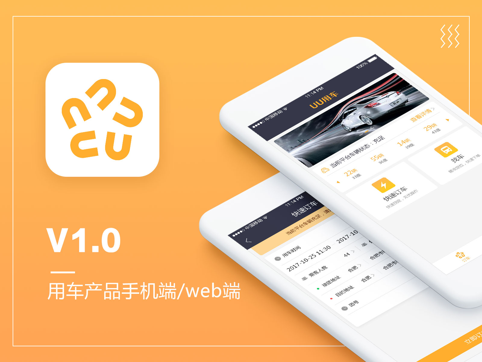 吖吖网络APPUI设计《UU用车》1