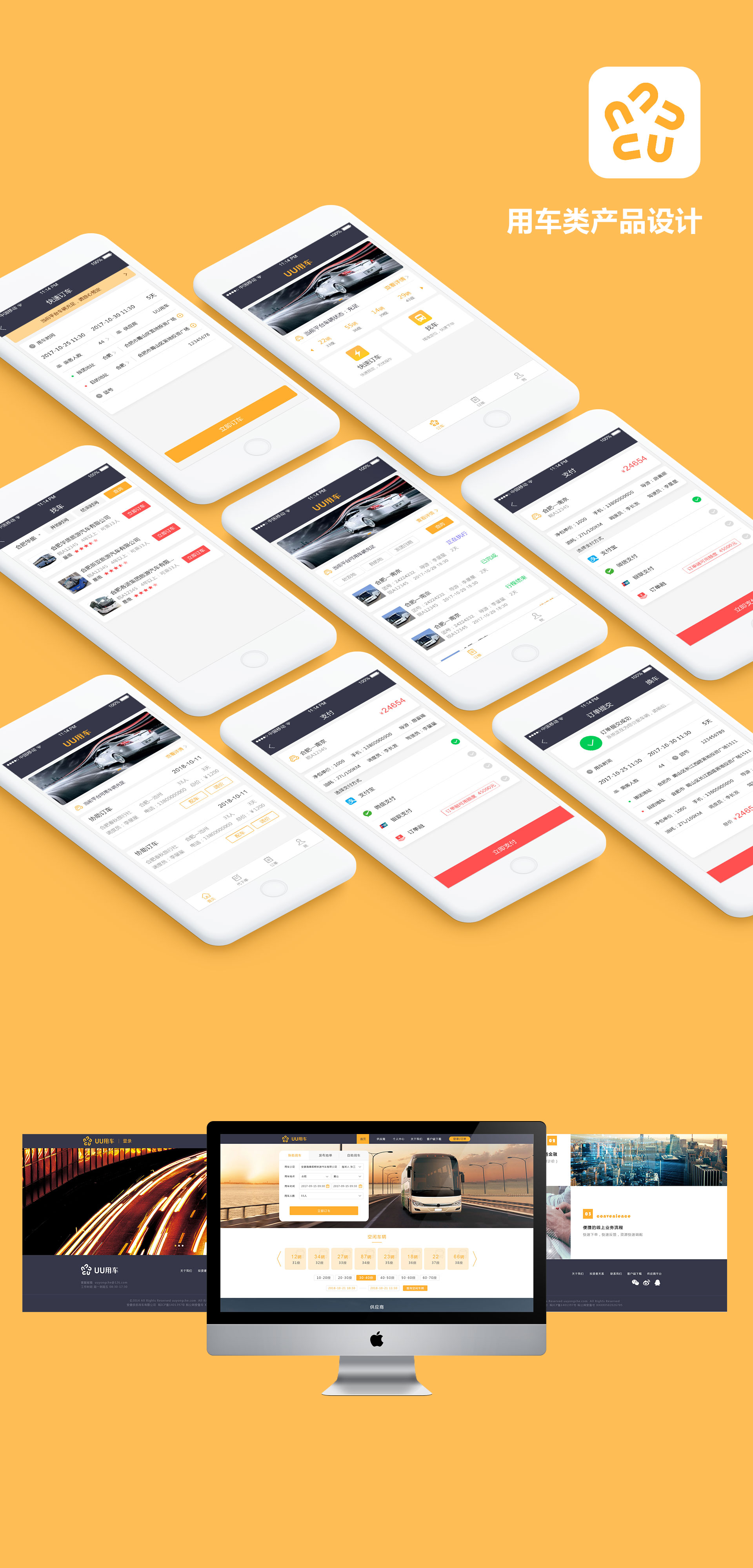 吖吖网络APPUI设计《UU用车》2
