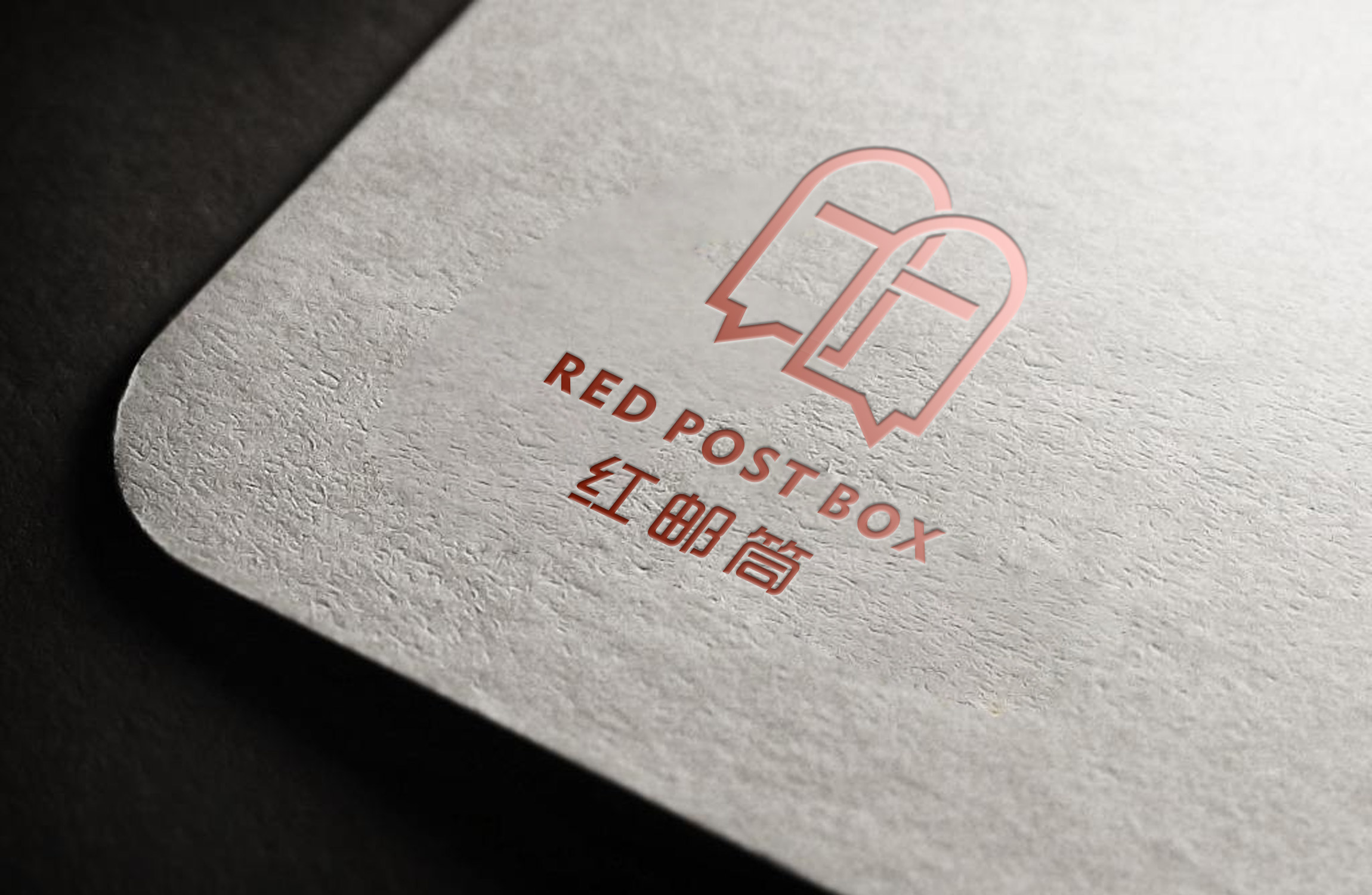 吖吖网络品牌设计案例《红邮筒》5