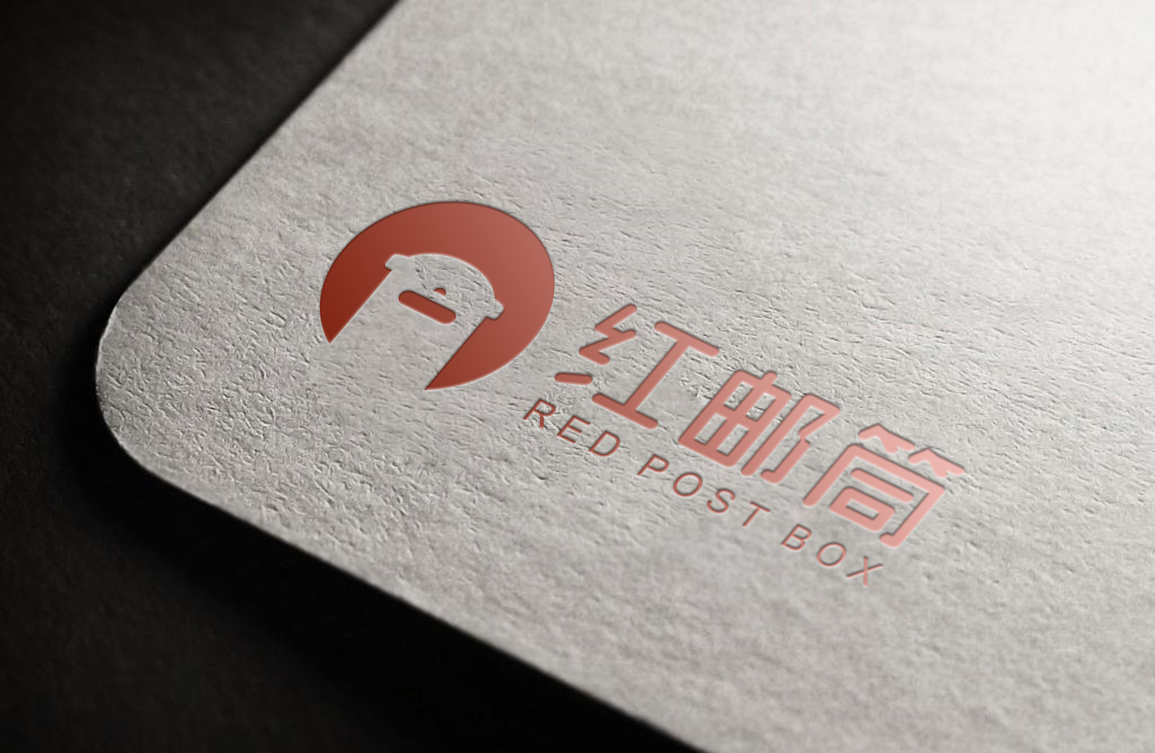 吖吖网络品牌设计案例《红邮筒》6