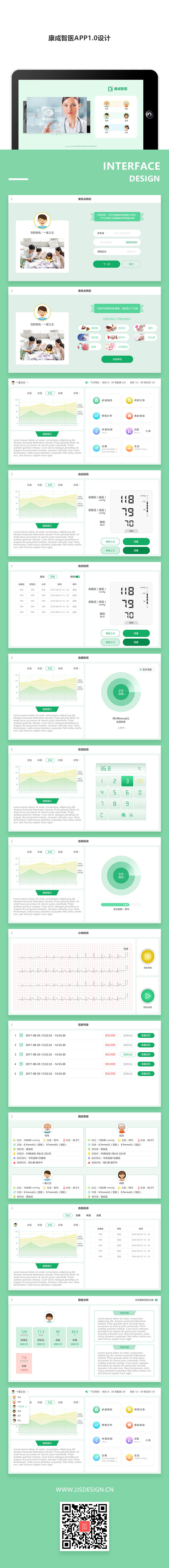 吖吖网络医疗类APP-UI设计