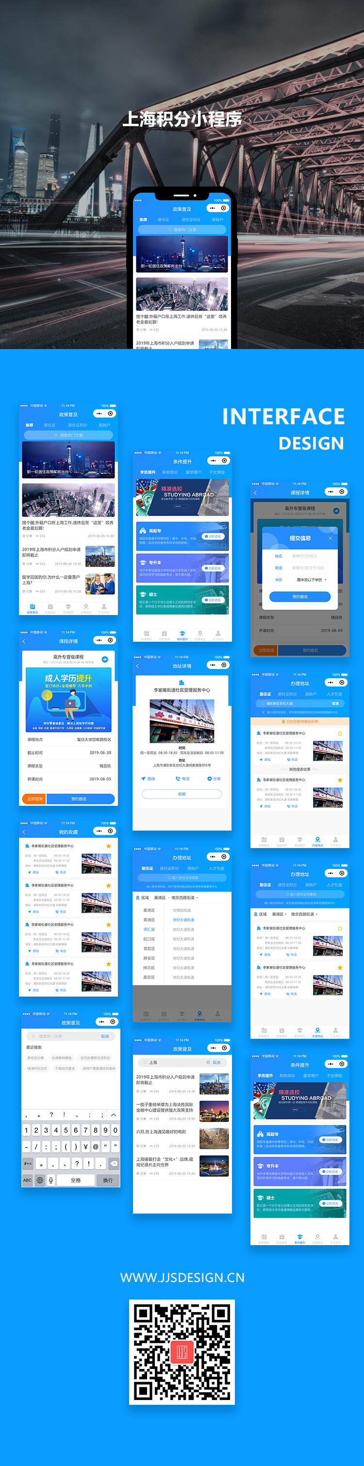 吖吖网络工具类APP-UI设计-《上海居住小程序》