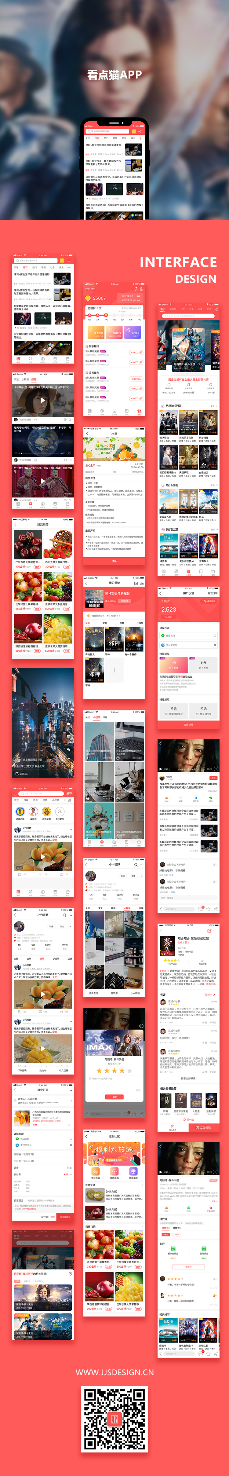 吖吖网络新闻类APP-UI设计