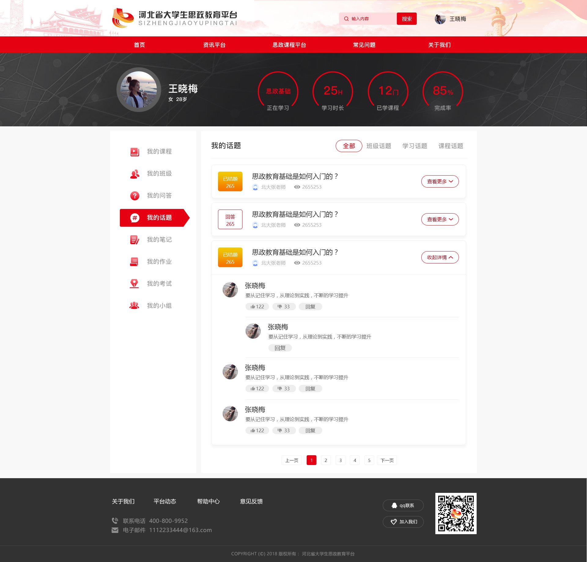 河北大学生思政教育平台网站UI设计5