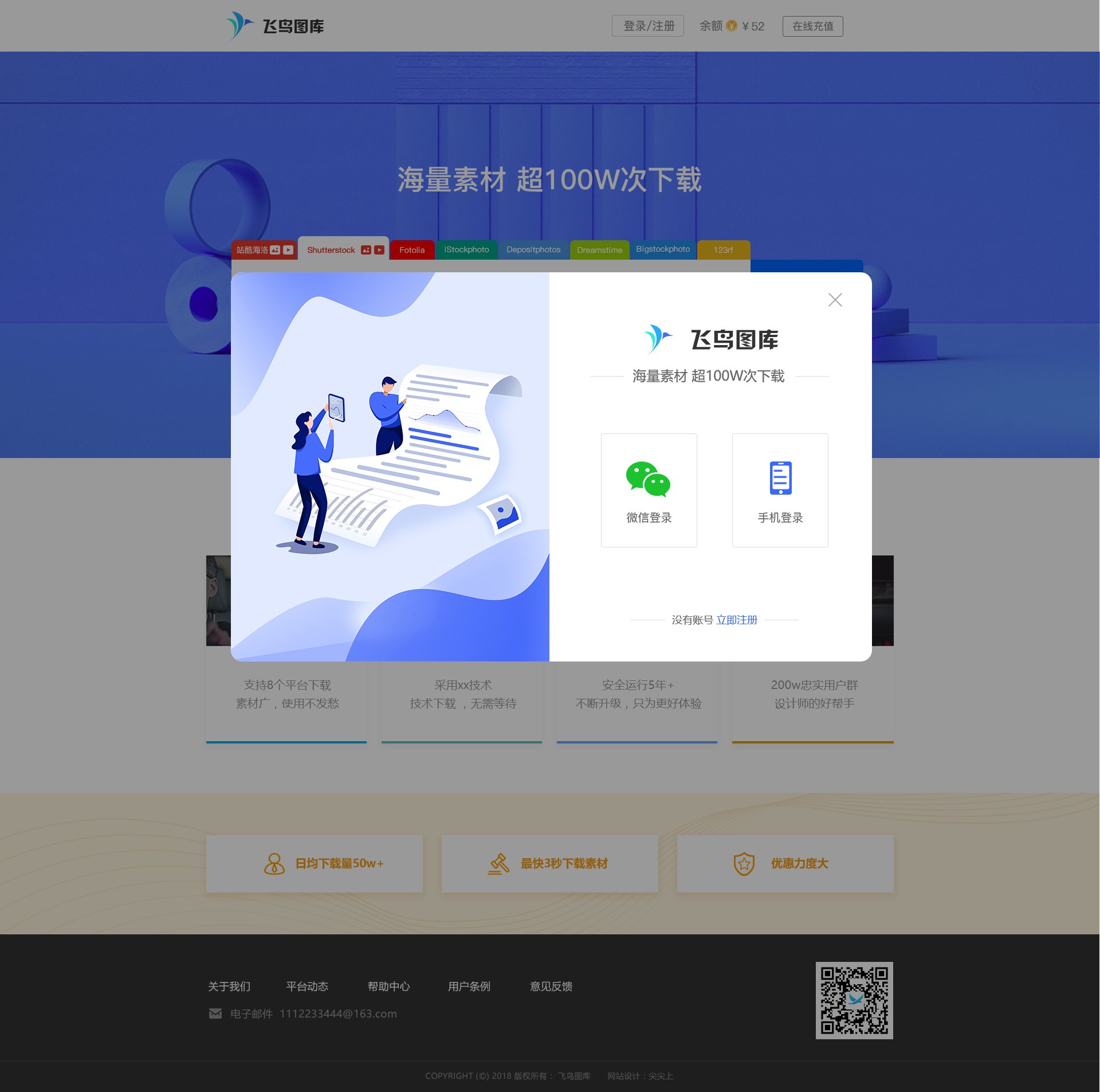 吖吖网络网站案例-飞鸟图库网站UI设计10