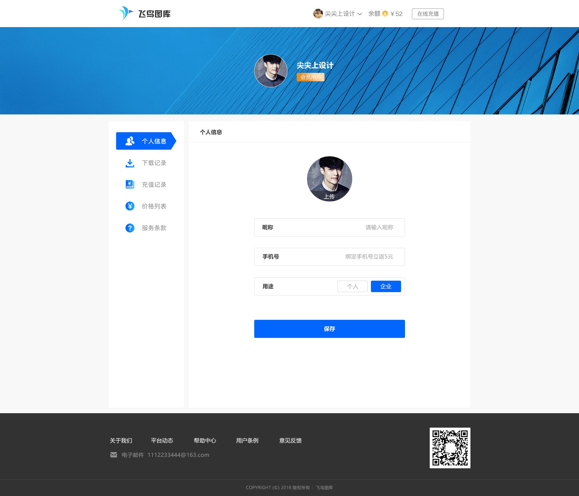 吖吖网络网站案例-飞鸟图库网站UI设计5