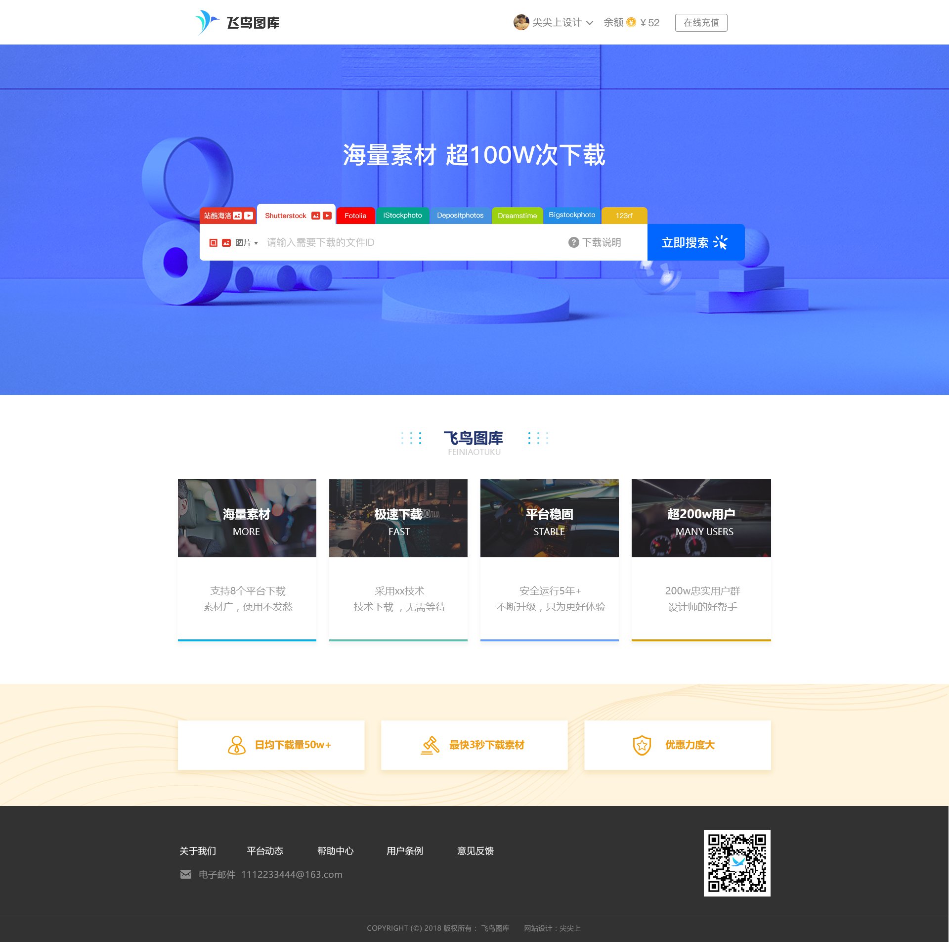 吖吖网络网站案例-飞鸟图库网站UI设计1