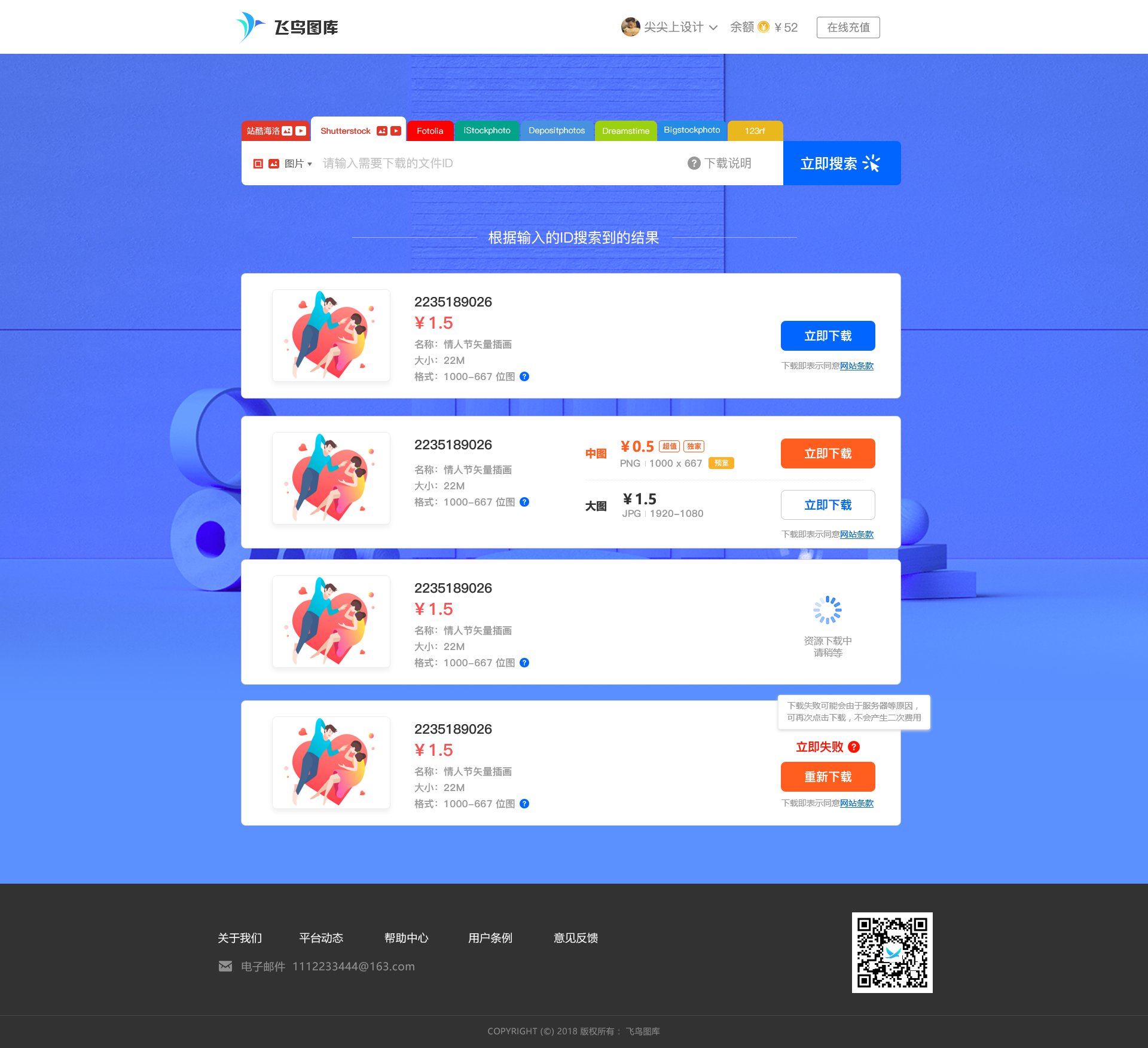 吖吖网络网站案例-飞鸟图库网站UI设计2