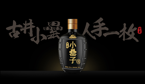 吖吖网络平面宣传海报设计-古井小罍子系列小酒宣传海报