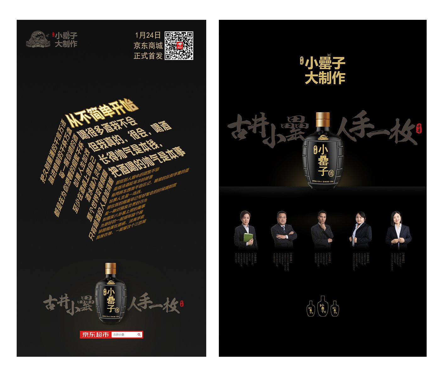 吖吖网络平面宣传海报设计-古井小罍子系列小酒宣传海报1