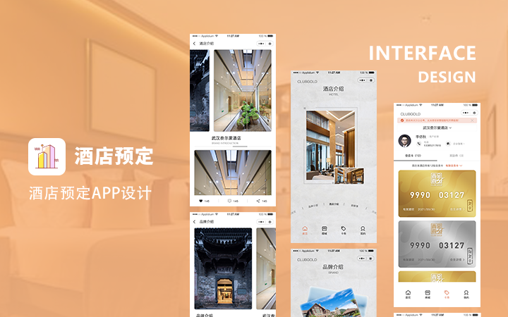 酒店预订APP酒店会员小程序高端酒店订购积分会员酒店